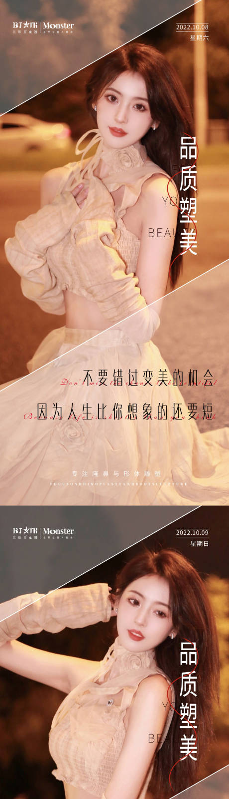 源文件下載【享設(shè)計(jì)】搜索編號(hào)：40070012552063152【醫(yī)美整形早安朋友圈海報(bào)美女模特】