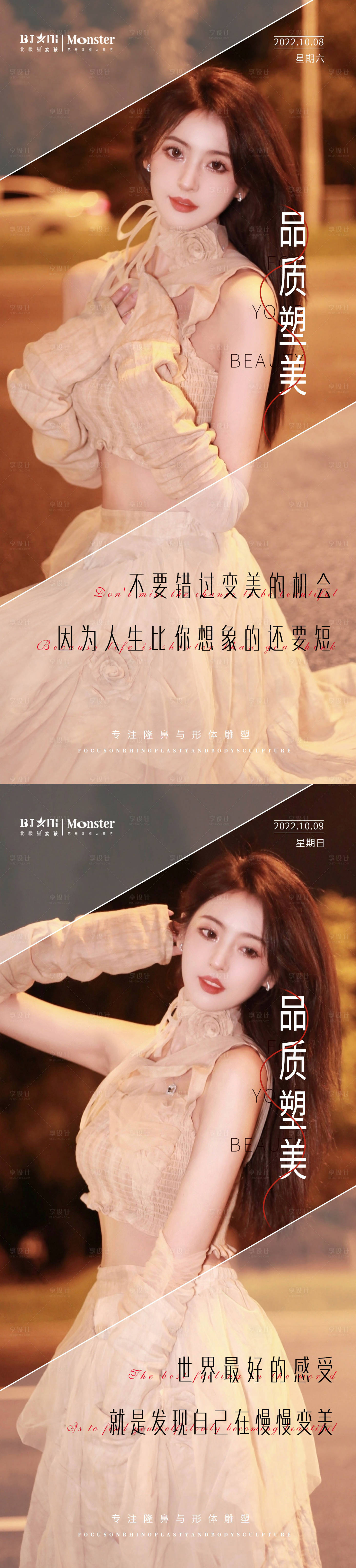 源文件下載【享設(shè)計】搜索編號：40070012552063152【醫(yī)美整形早安朋友圈海報美女模特】