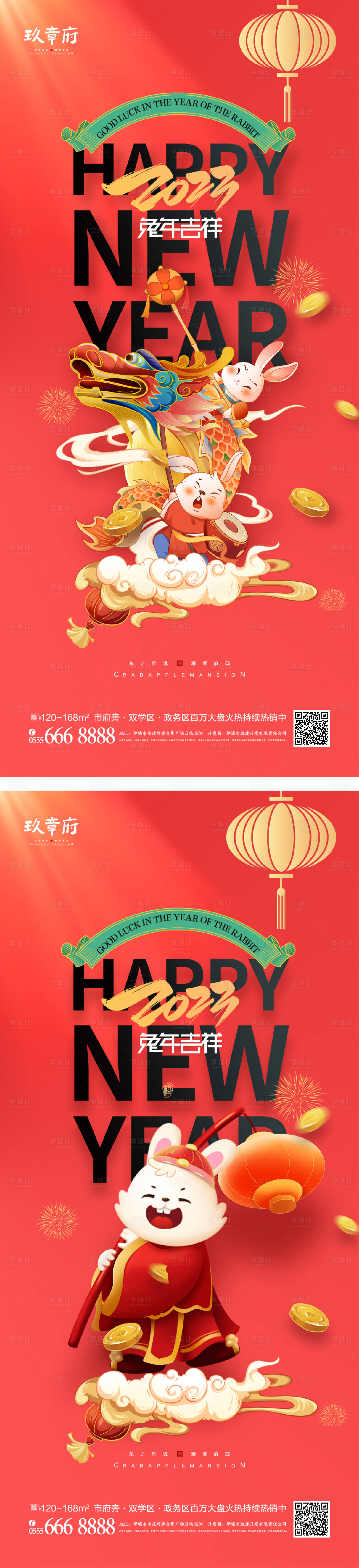 源文件下載【享設計】搜索編號：74670012996016329【元旦兔年春節除夕系列海報】