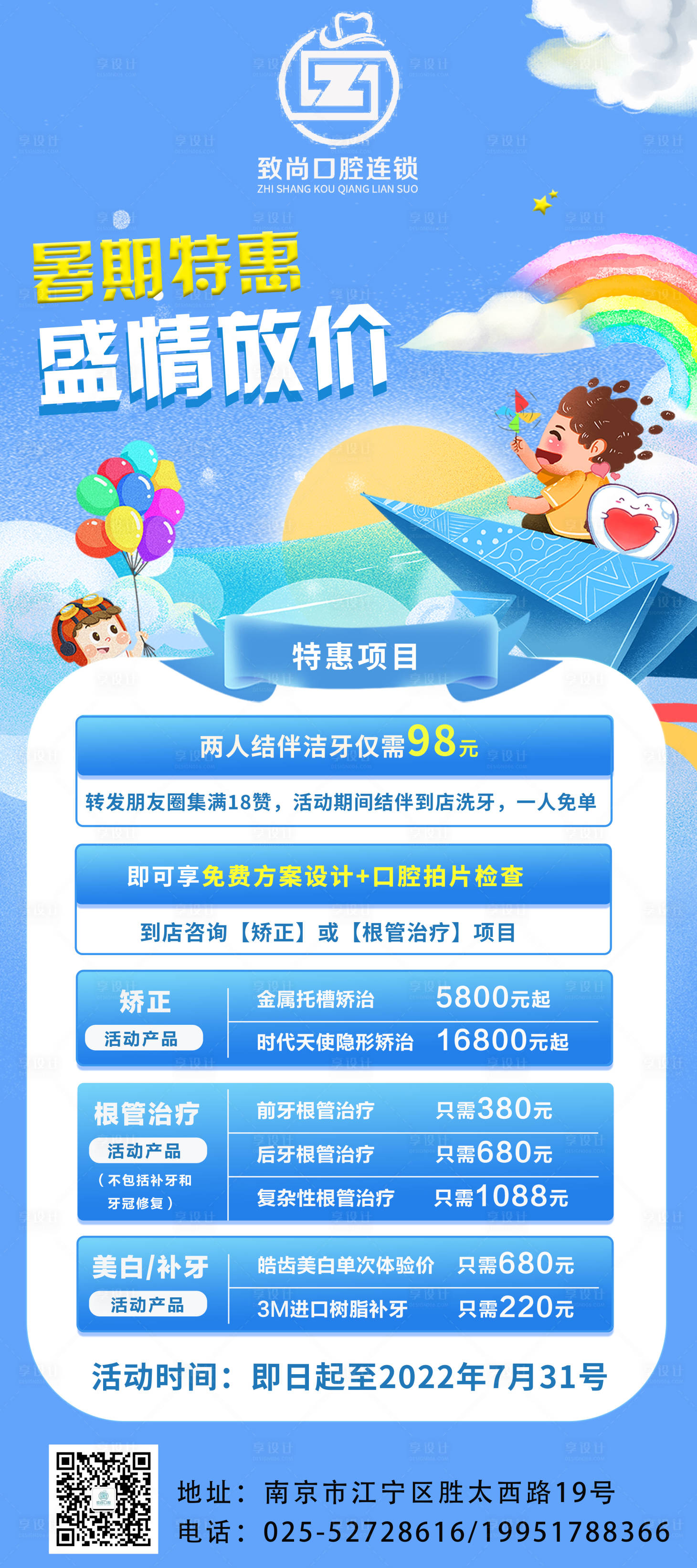 源文件下载【暑期特惠盛情放“价”】编号：23520012570978866