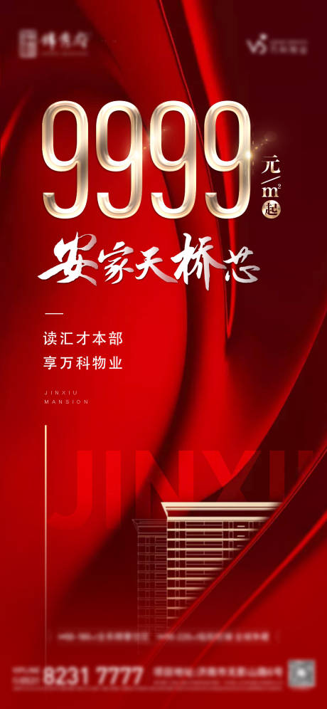 源文件下载【地产分销价格大字报海报】编号：63220012638257852