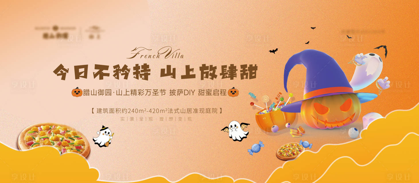 源文件下载【享设计】搜索编号：40670012965264007【地产万圣节活动背景板】