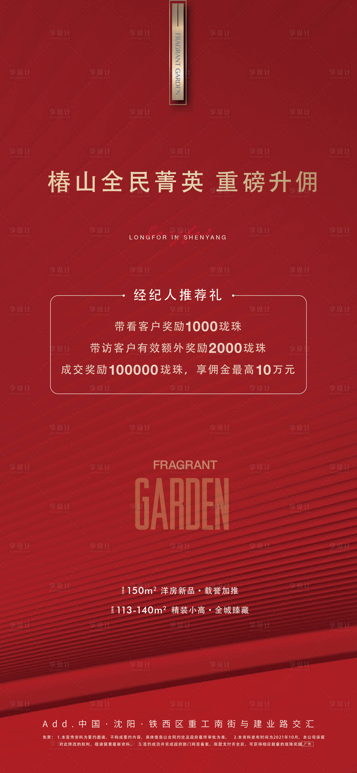 源文件下載【享設計】搜索編號：64300012508227972【推薦禮海報】