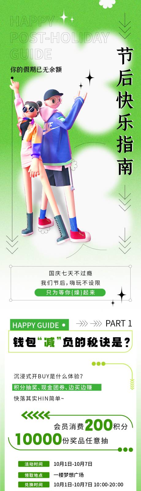 源文件下载【节后快乐指南】编号：41380012593222757
