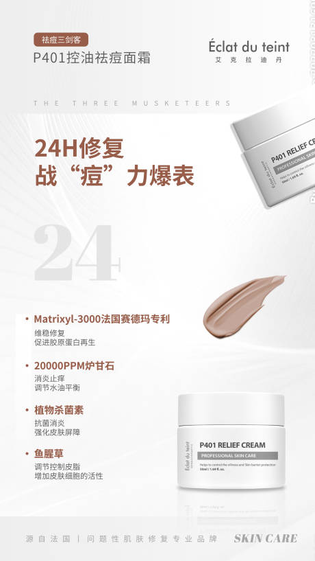 源文件下载【产品海报/护肤品海报/排版海报/】编号：79290012909803518
