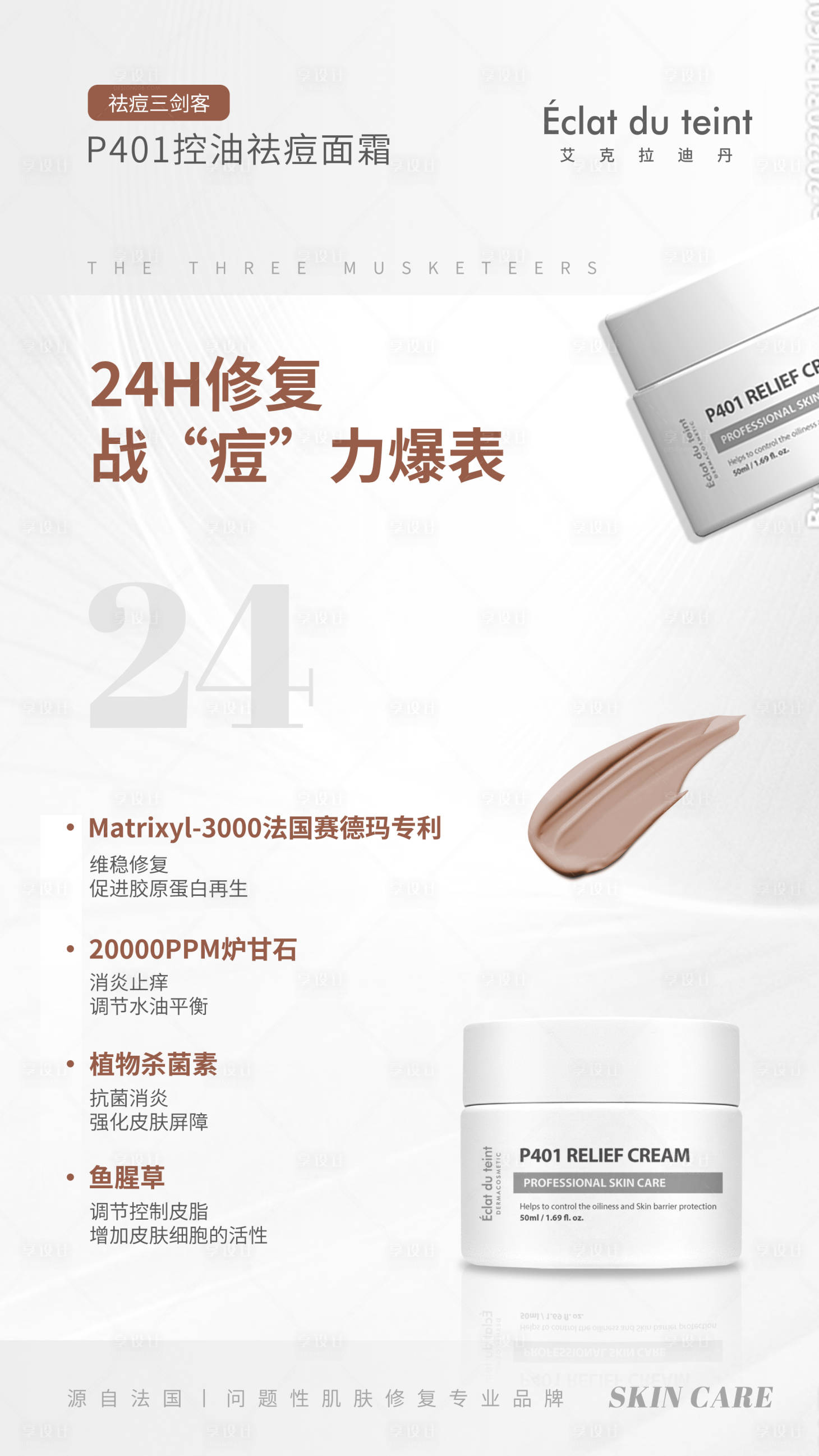 源文件下載【享設計】搜索編號：79290012909803518【產品海報/護膚品海報/排版海報/】