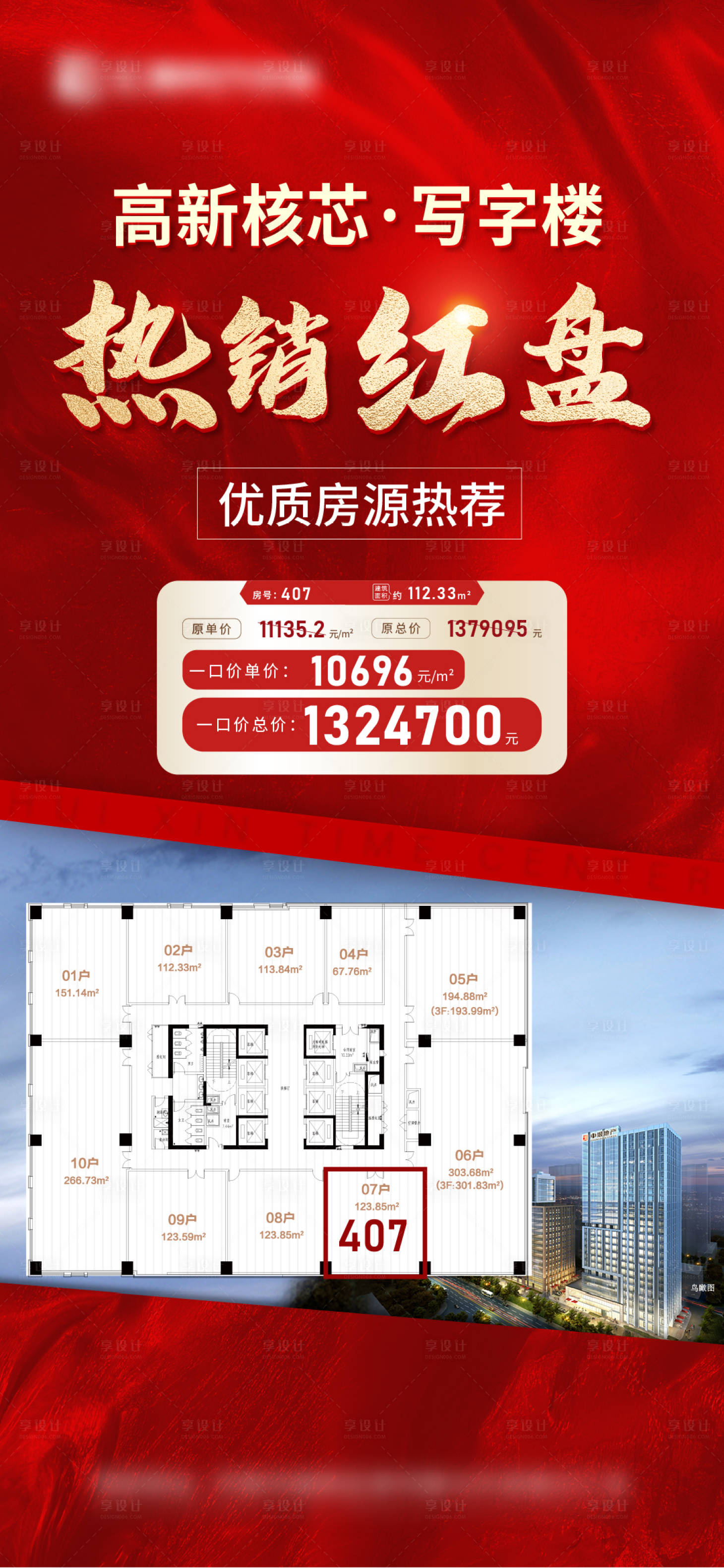 源文件下载【写字楼推荐房源】编号：53550012540665430