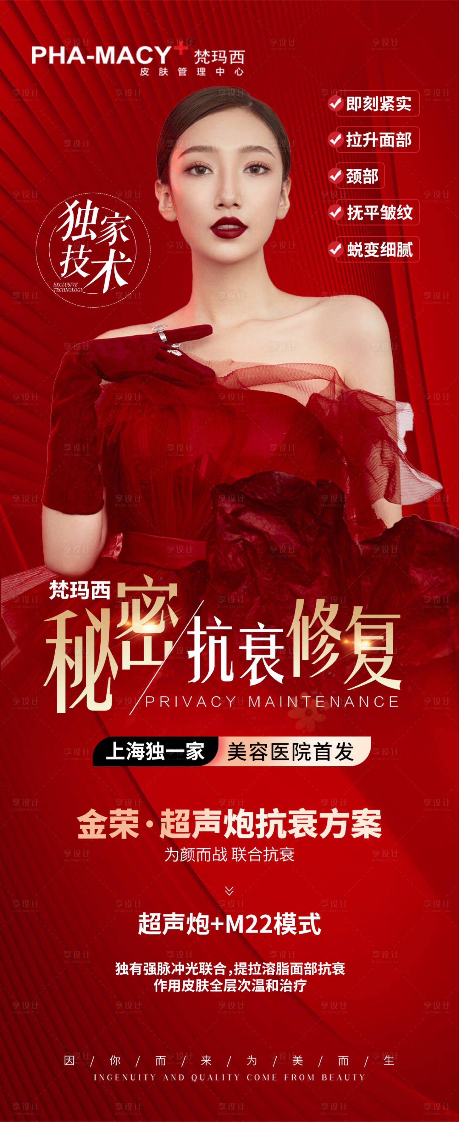 源文件下载【享设计】搜索编号：65100012784877175【逆龄抗衰修复皮肤管理海报】