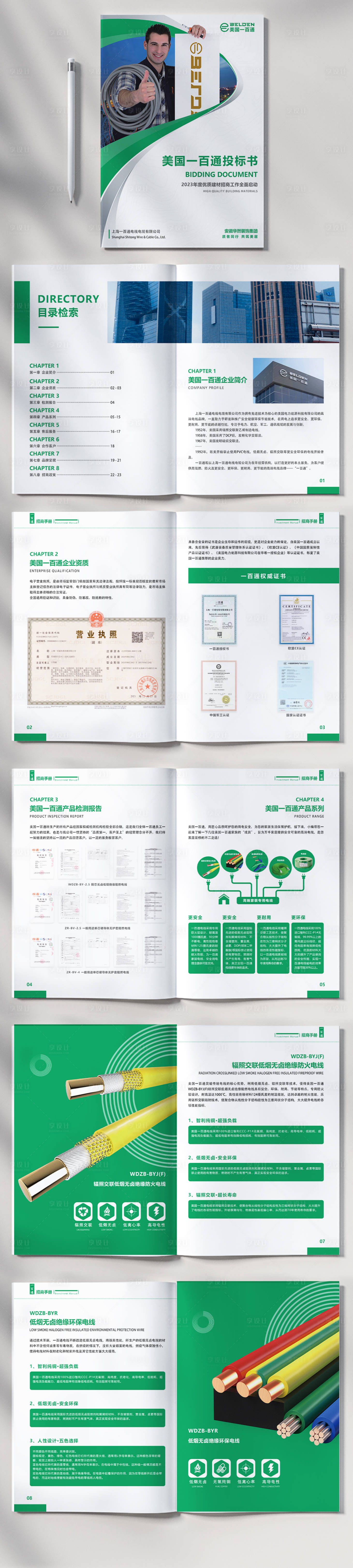 源文件下載【享設計】搜索編號：56250012717388281【電線電纜招商手冊】
