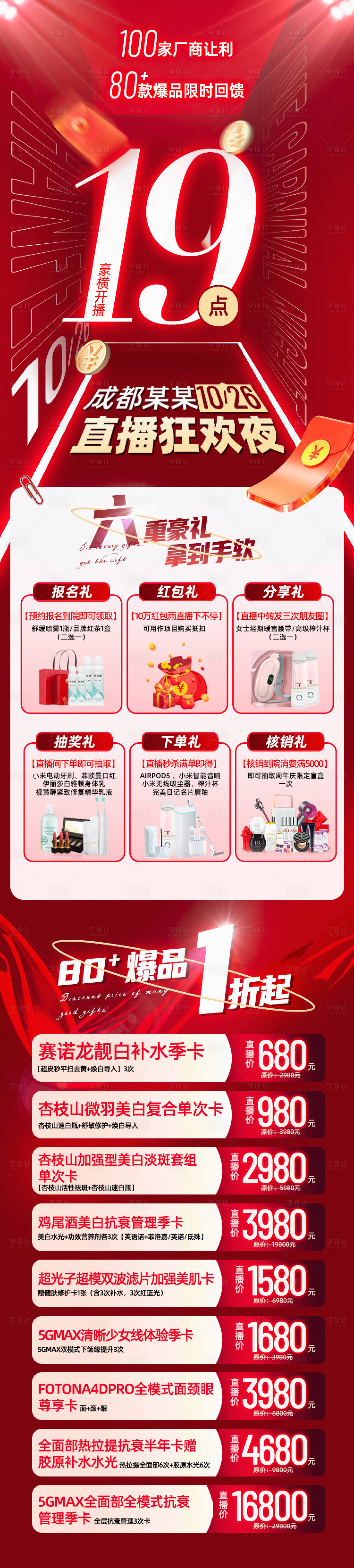 源文件下載【直播長圖】編號：16530012956346978