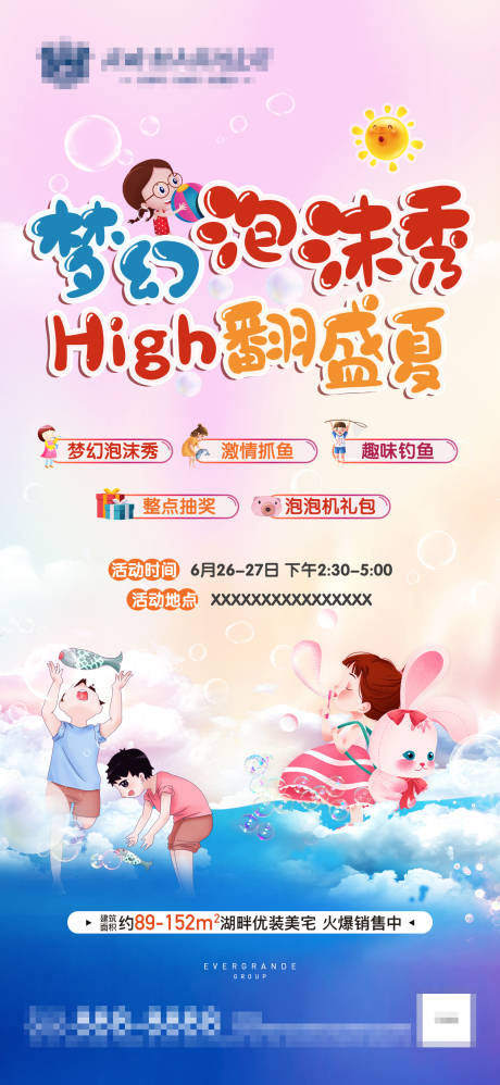 源文件下载【泡沫秀活动海报】编号：88170012812251793