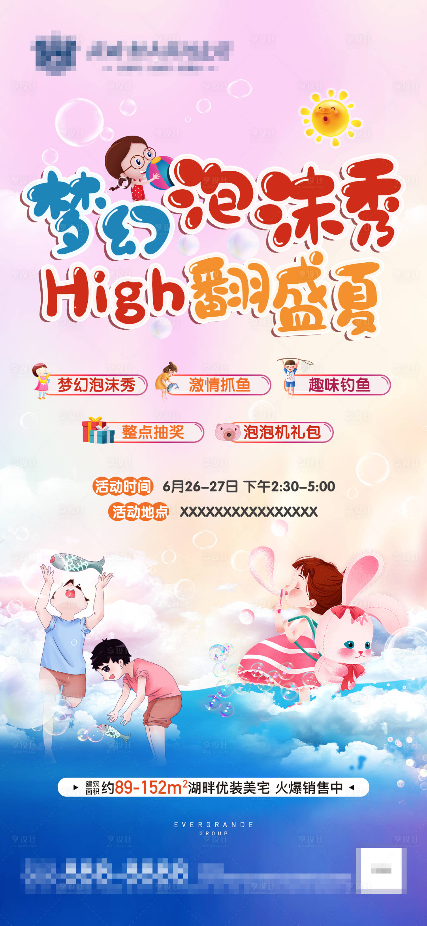 源文件下载【泡沫秀活动海报】编号：88170012812251793