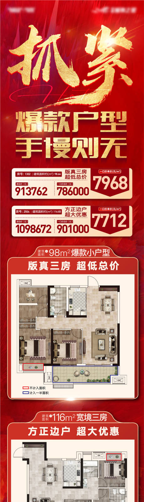 源文件下载【特价房热销海报】编号：83700013039358472