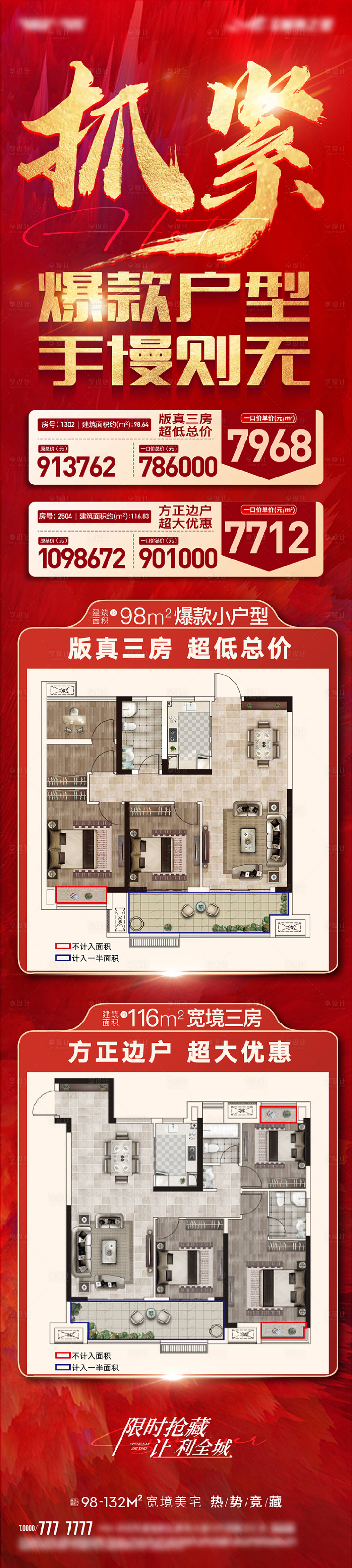 源文件下載【享設計】搜索編號：83700013039358472【特價房熱銷海報】