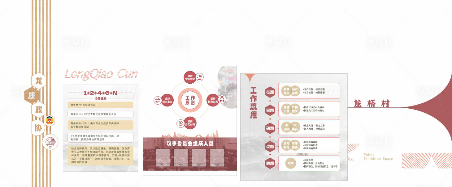 源文件下載【享設(shè)計】搜索編號：82940012628037013【文化墻】