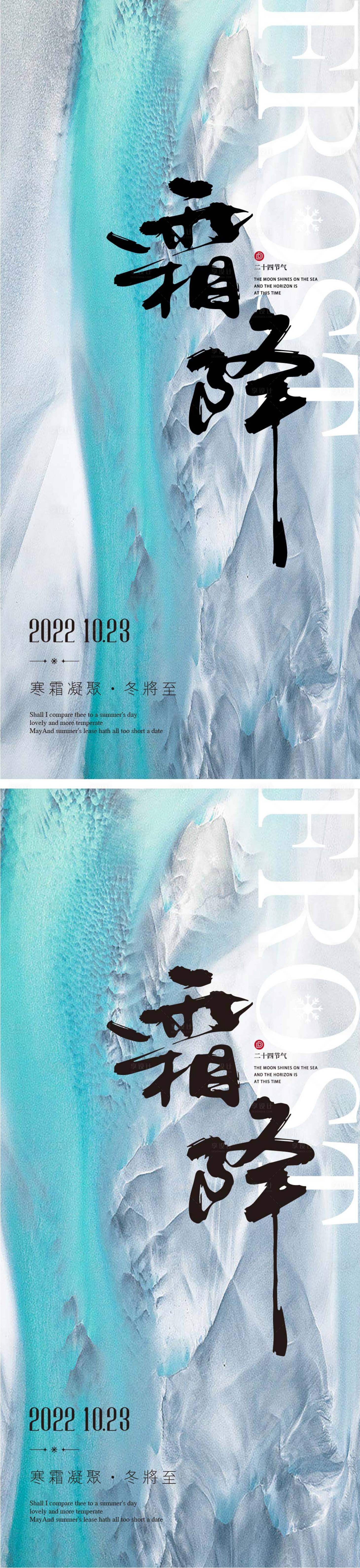 源文件下载【霜降节气海报】编号：68550012555841555