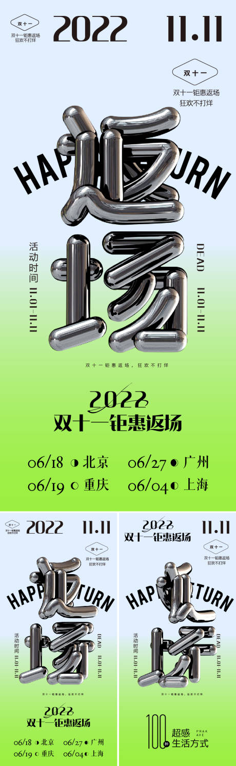 源文件下載【享設計】搜索編號：31320012959708914【雙十一鉅惠返場系列海報】