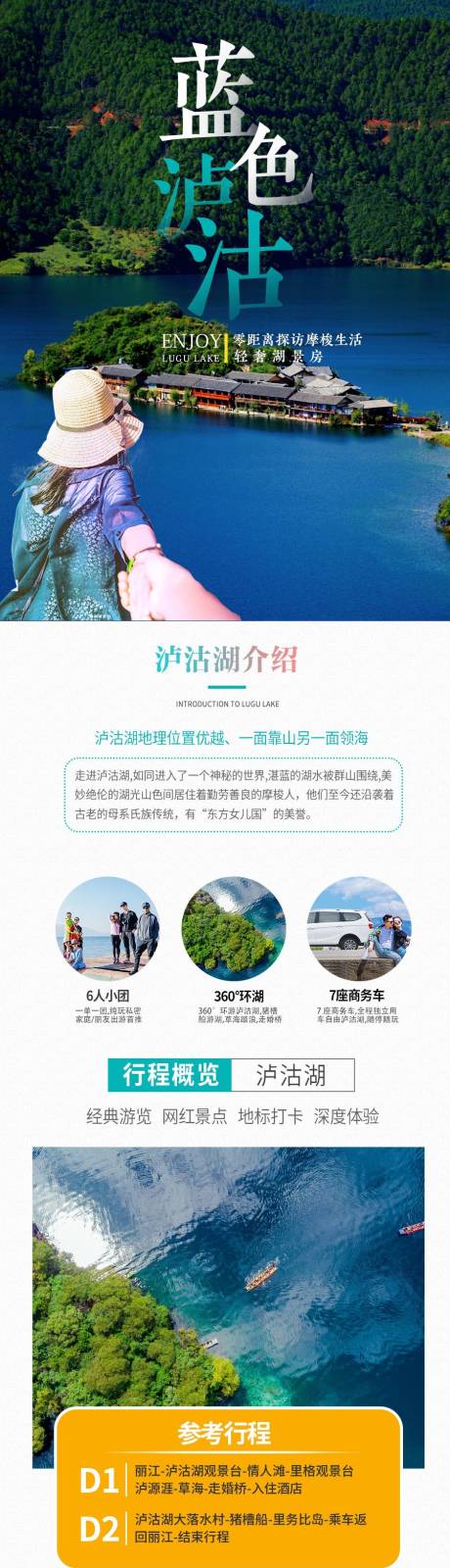 源文件下载【蓝色泸沽】编号：86830012960593291