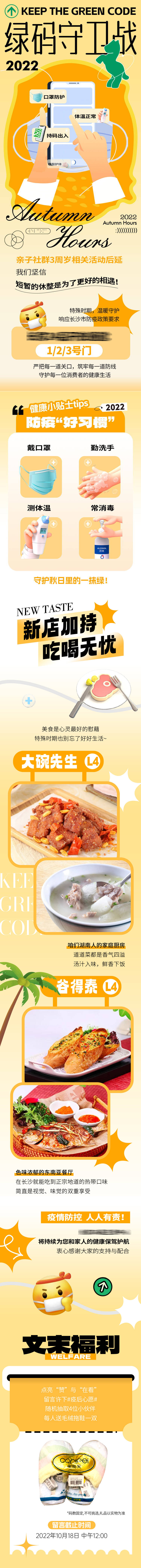 源文件下載【綠碼抗疫餐飲商場活動長圖】編號：77470012748511565