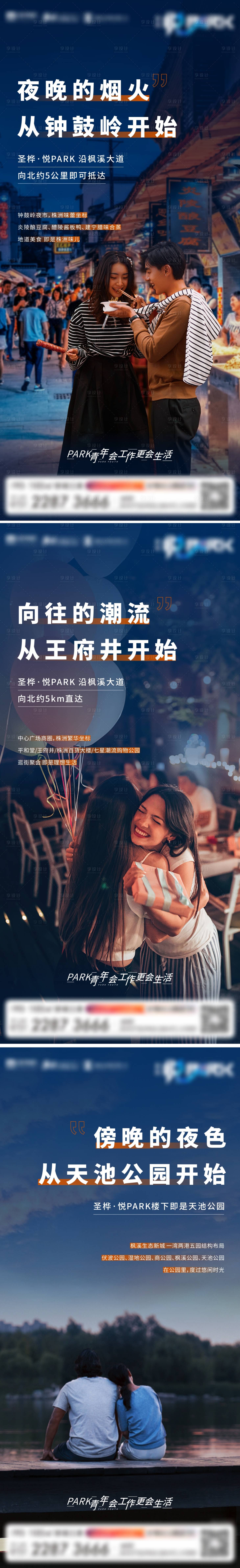 源文件下載【享設計】搜索編號：26180013027704735【地產產品價值城市生活系列稿】