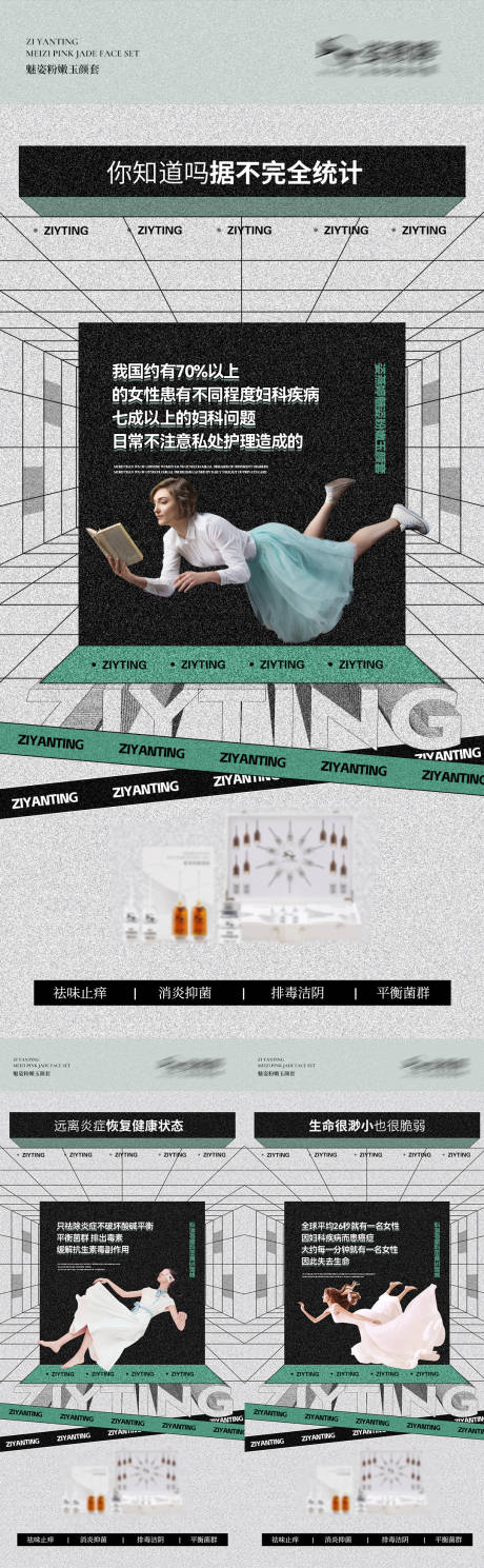 源文件下载【女性系列私护海报】编号：56460012858838124