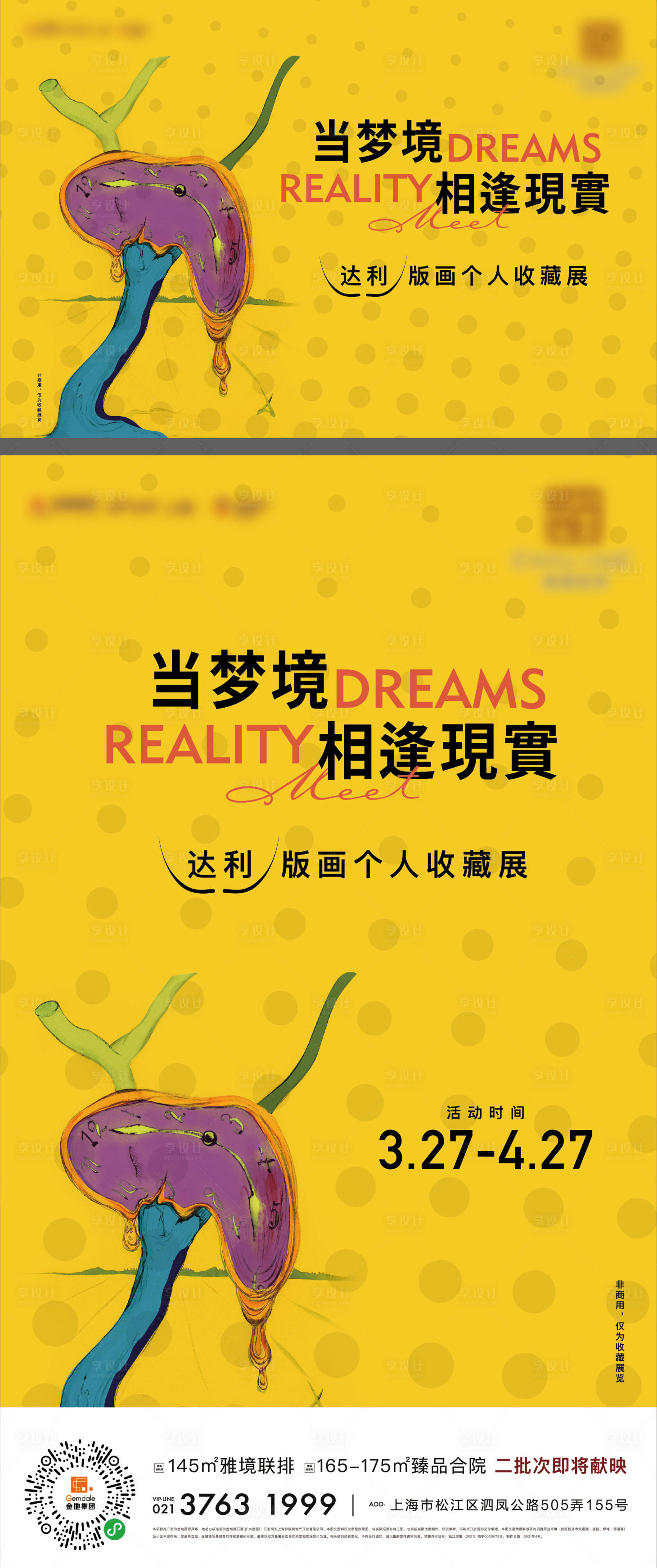 源文件下載【享設計】搜索編號：96830012750645059【達利活動海報】