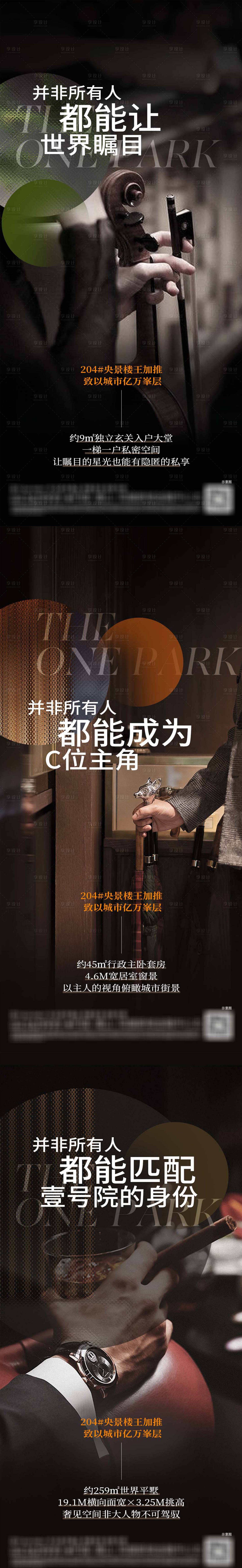 源文件下载【地产-圈层系列海报-3】编号：85320012682014538
