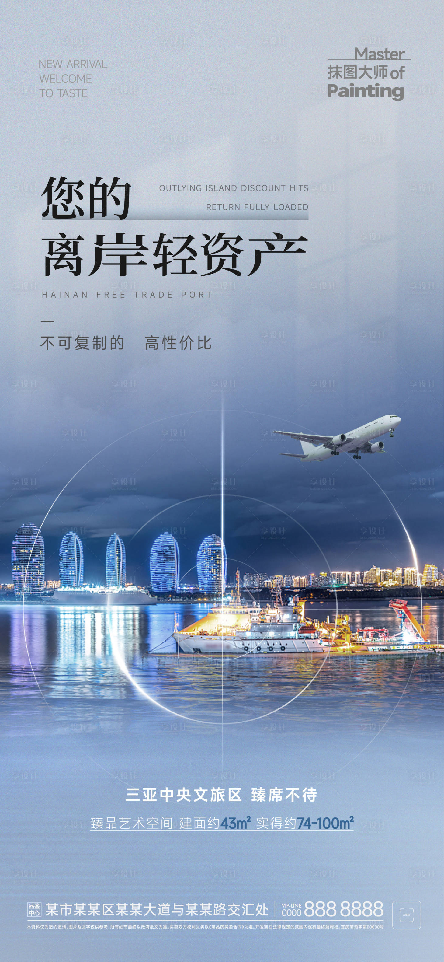 源文件下载【海南自贸港离岛福利海报】编号：39060012616471964