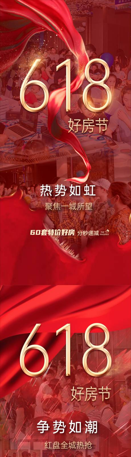 源文件下载【地产618活动热销好房节系列海报】编号：40980012791645545
