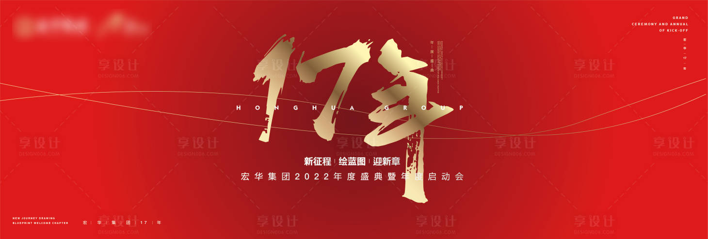 源文件下載【享設(shè)計(jì)】搜索編號(hào)：40660013033177609【地產(chǎn)誓師大會(huì)主kv】