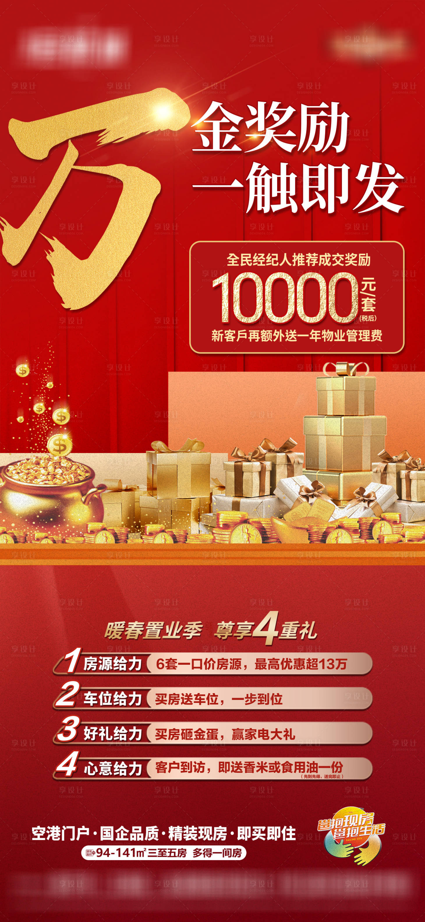 源文件下載【享設(shè)計(jì)】搜索編號(hào)：26810012562357703【地產(chǎn)全民經(jīng)濟(jì)海報(bào)】