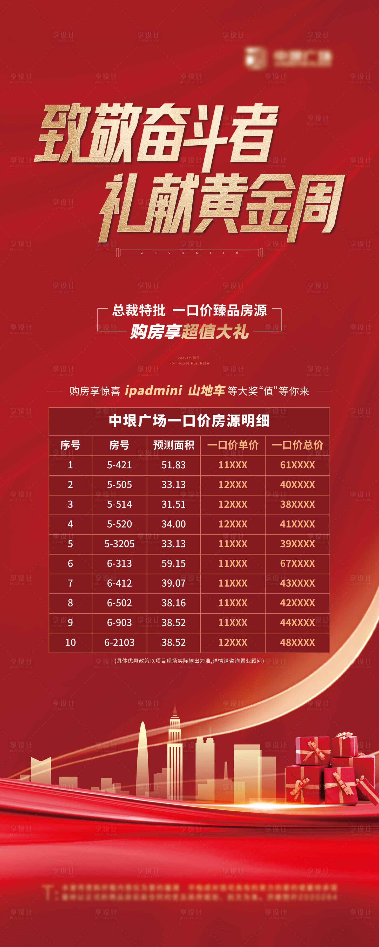 源文件下载【地产一口价特价房展架】编号：38710012809016872