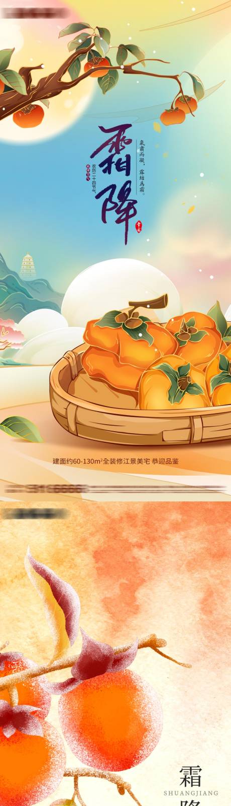 源文件下载【霜降】编号：78830012564515869