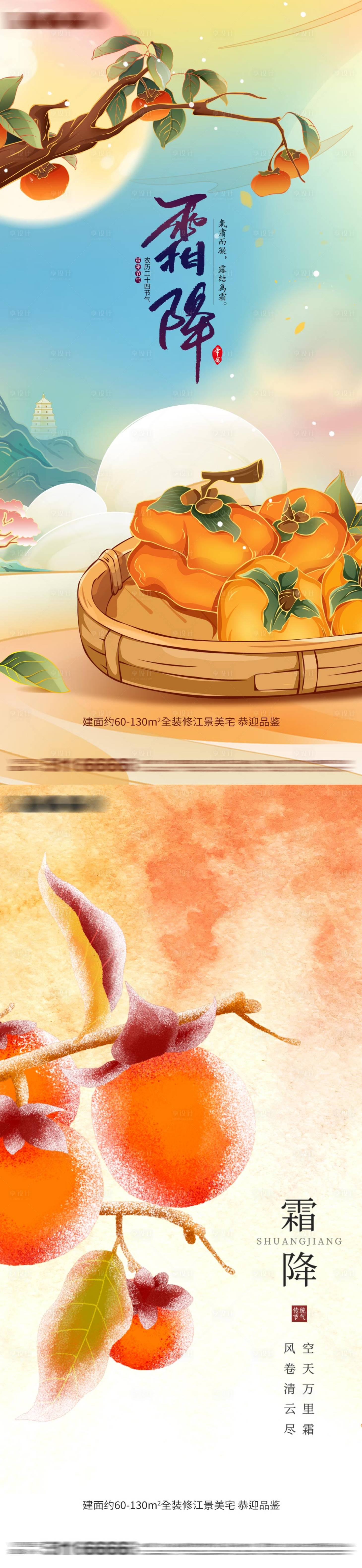 源文件下載【享設計】搜索編號：78830012564515869【霜降】