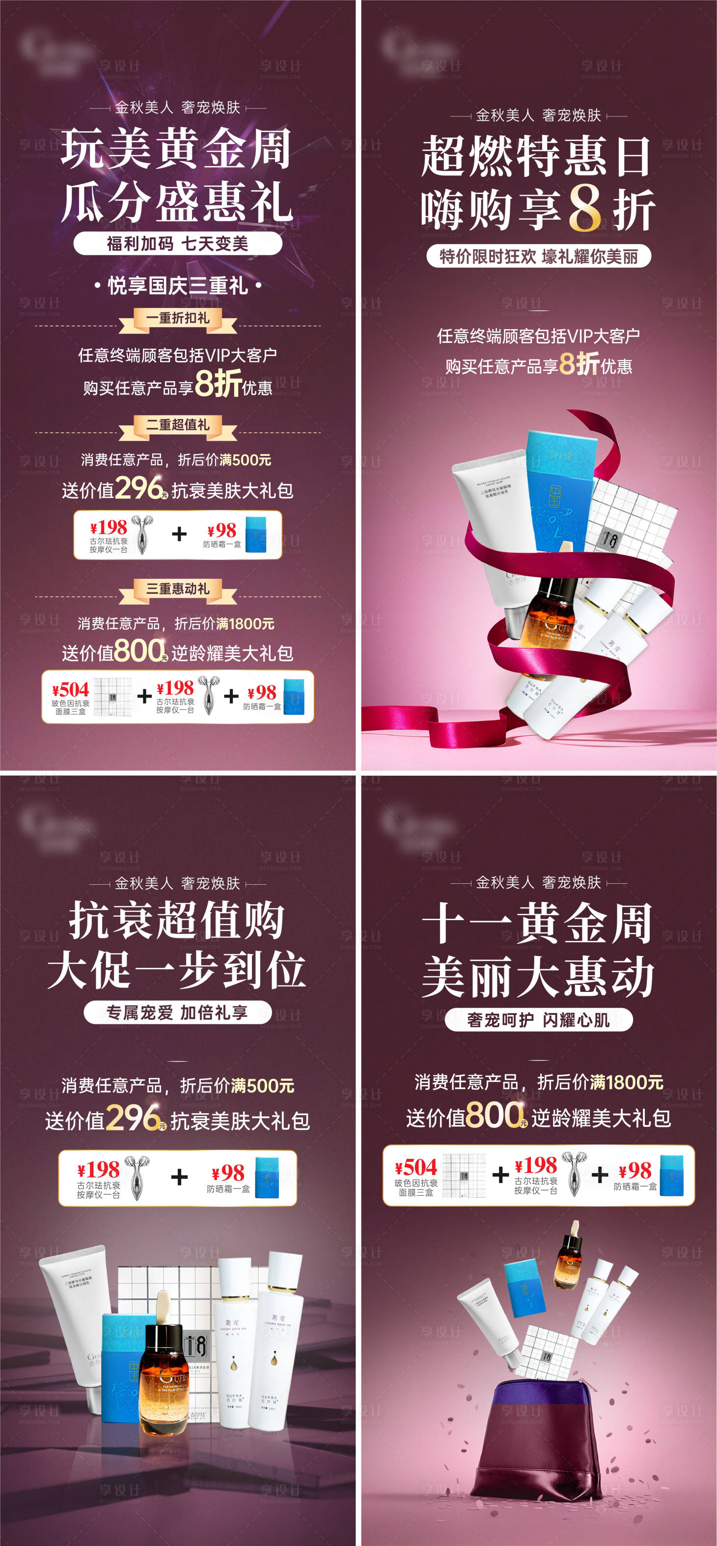 源文件下载【国庆产品促销活动系列海报】编号：87120012571005962