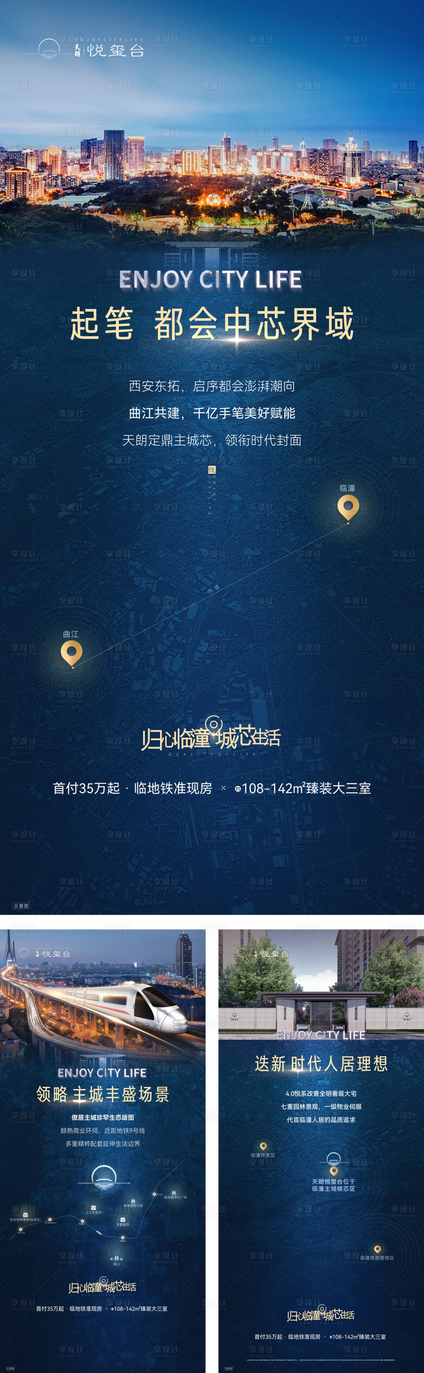 源文件下载【享设计】搜索编号：52260012695104371【地产区域价值点海报】