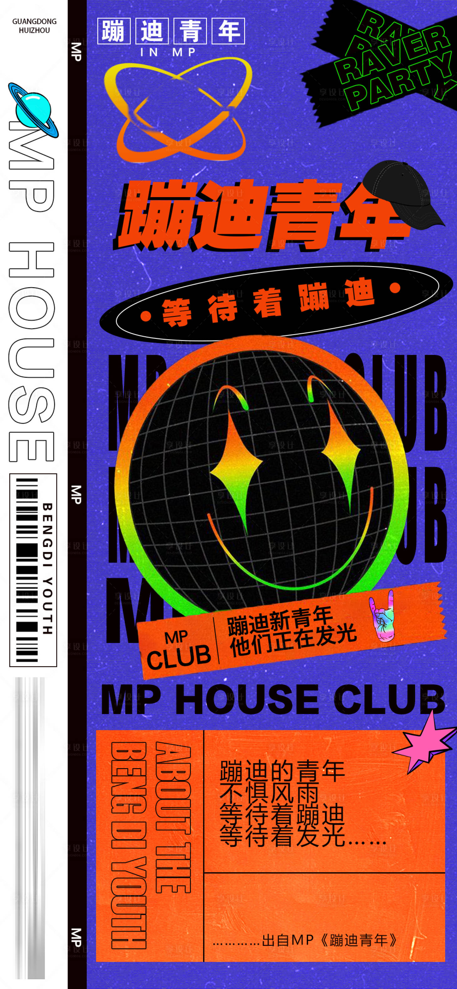 源文件下载【享设计】搜索编号：32700012625594229【酒吧日常蹦迪】