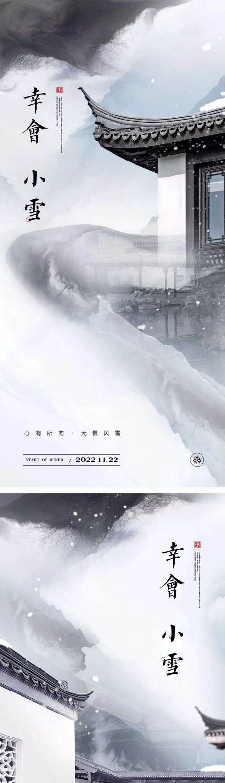 源文件下载【小雪节气海报】编号：40220013019859540