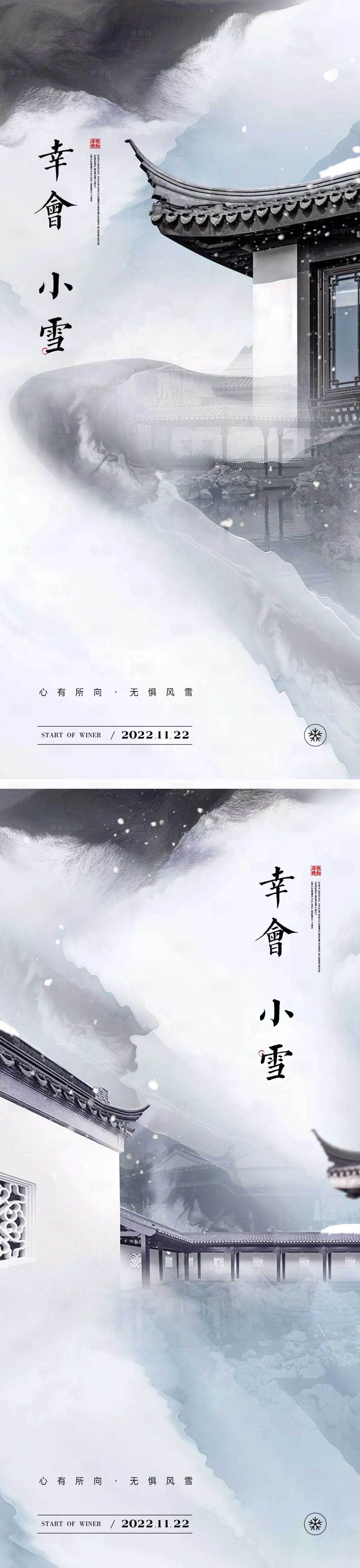 源文件下載【享設計】搜索編號：40220013019859540【小雪節氣海報】