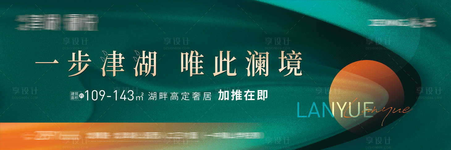 源文件下載【享設計】搜索編號：27830012579874038【地產加推海報】