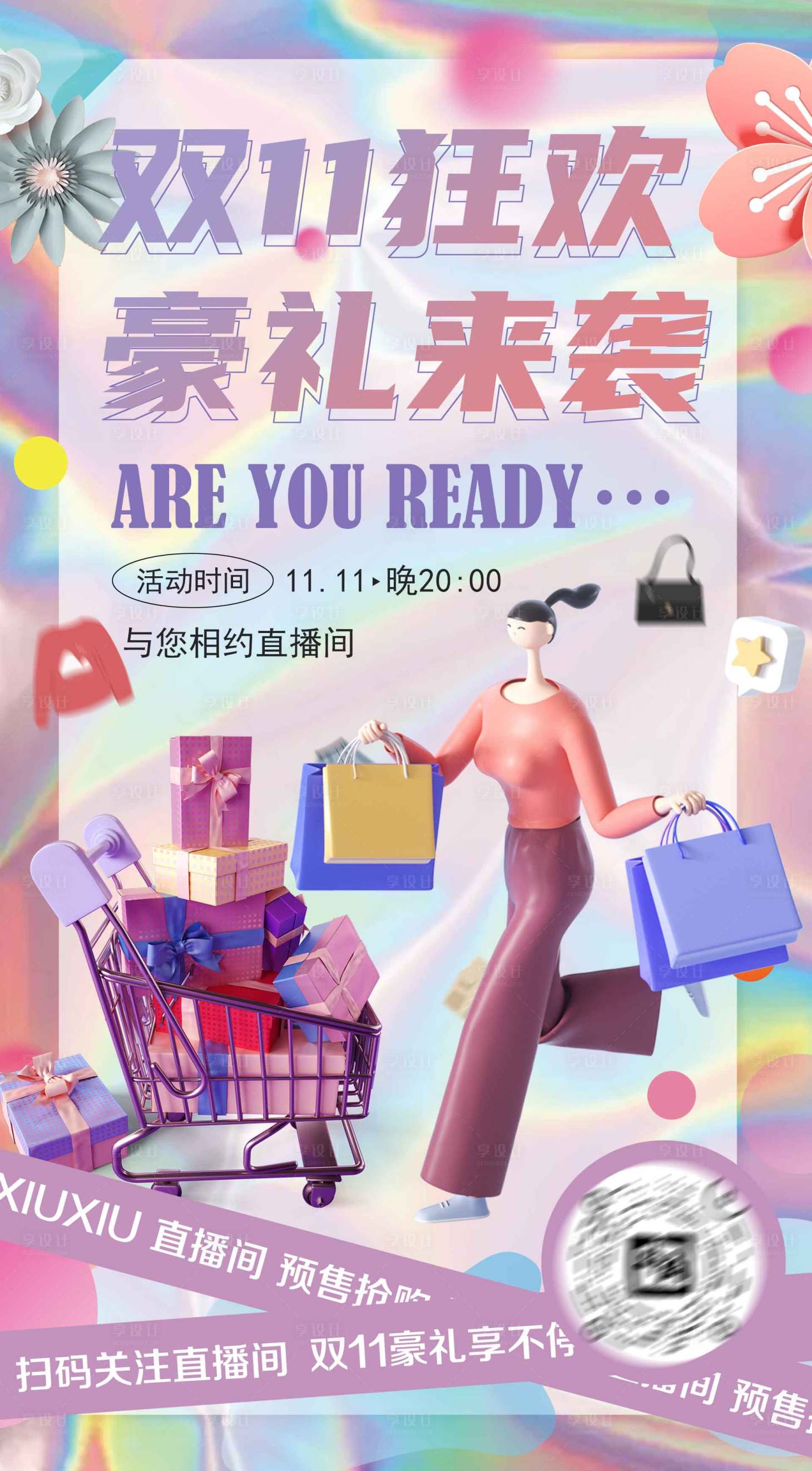 源文件下载【双十一促销海报】编号：45340012945913405