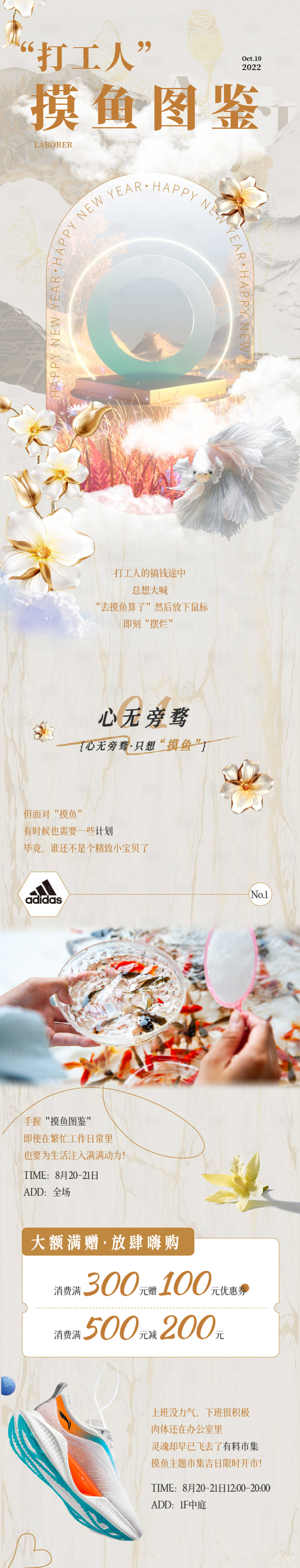 源文件下載【簡約風(fēng)長圖素雅推文摸魚簡約】編號(hào)：58720012778103192