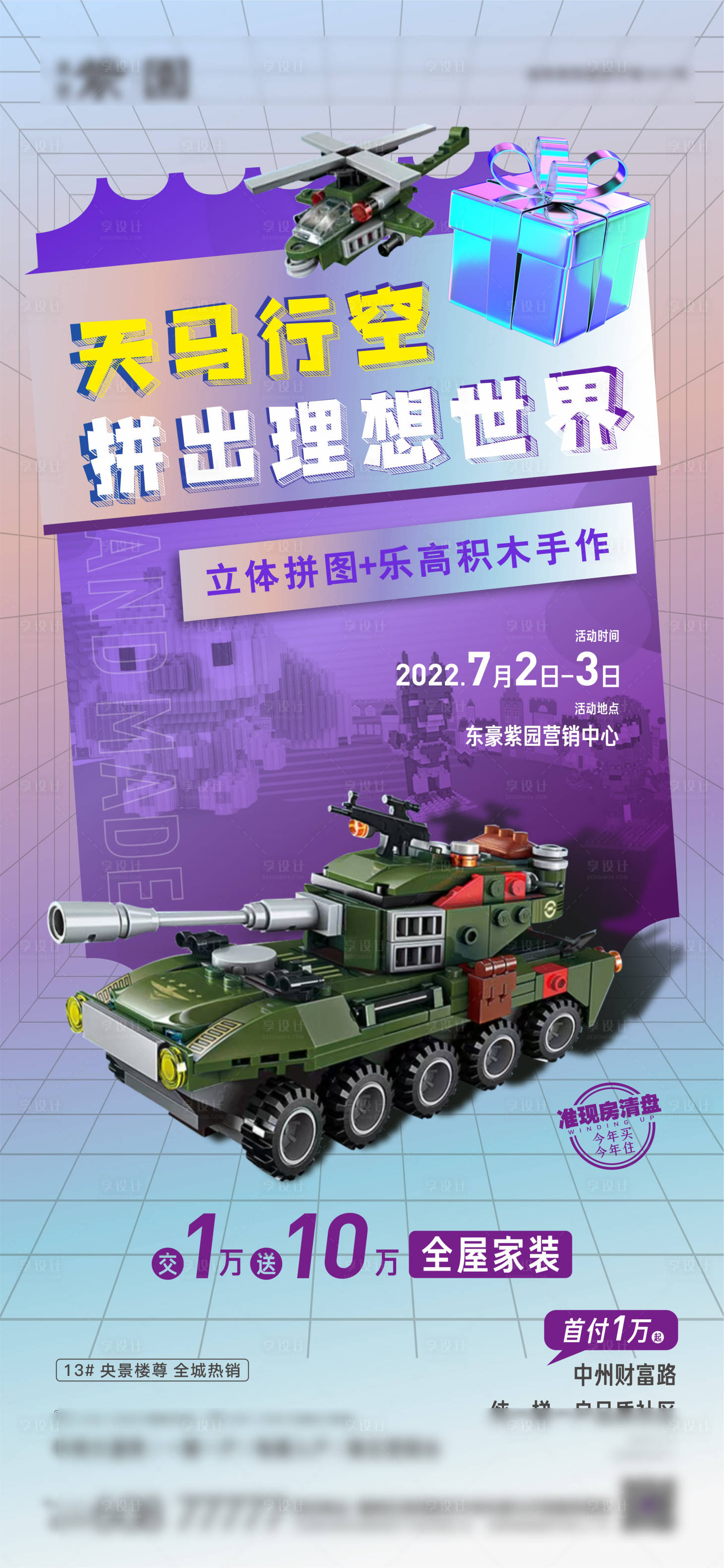 源文件下載【享設計】搜索編號：87950013031116178【暖場活動積木樂高手作玩具地產】