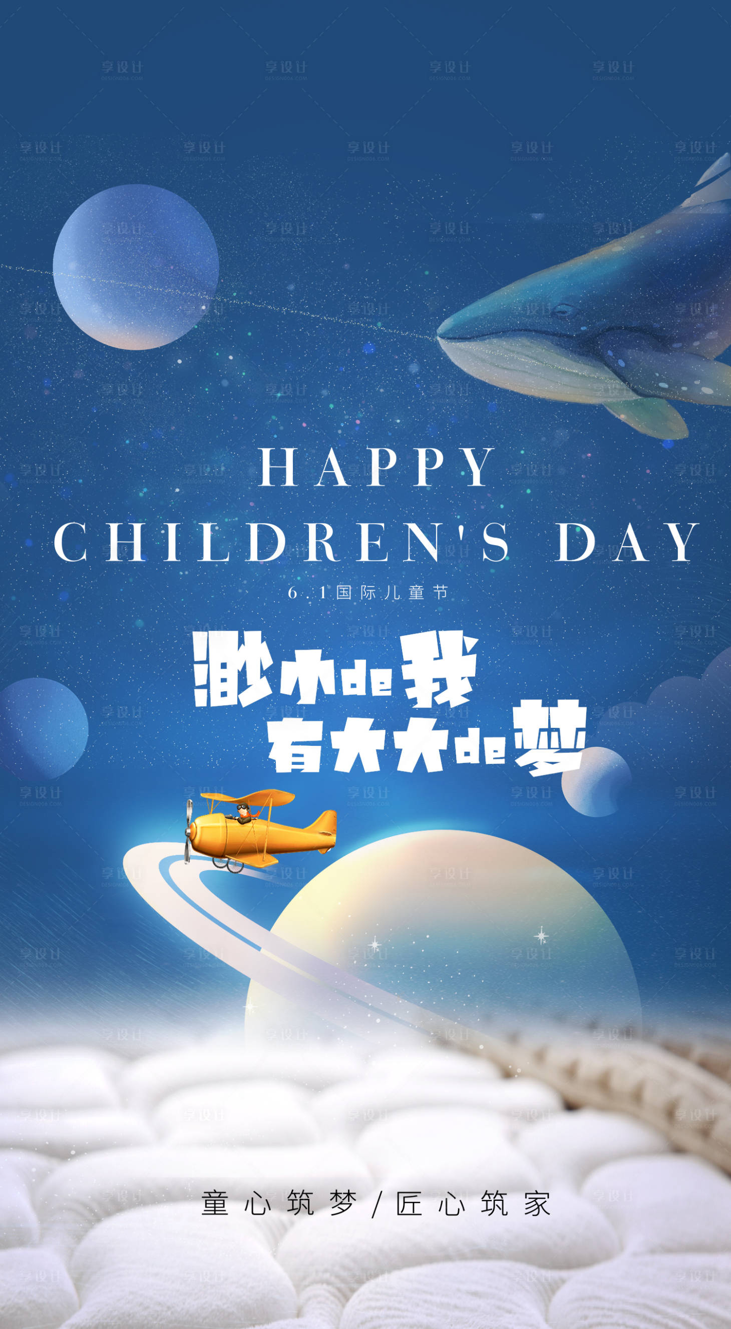 源文件下载【儿童节海报】编号：23220012622977318