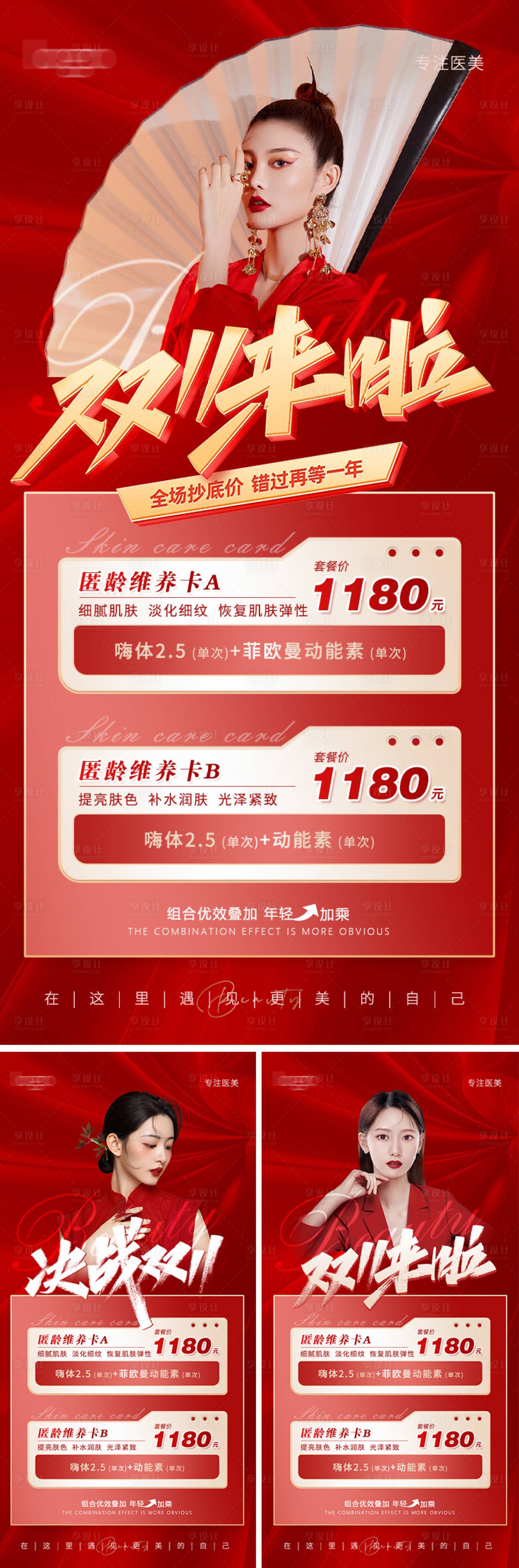 源文件下载【双11活动医美促销系列海报】编号：31510012866774809