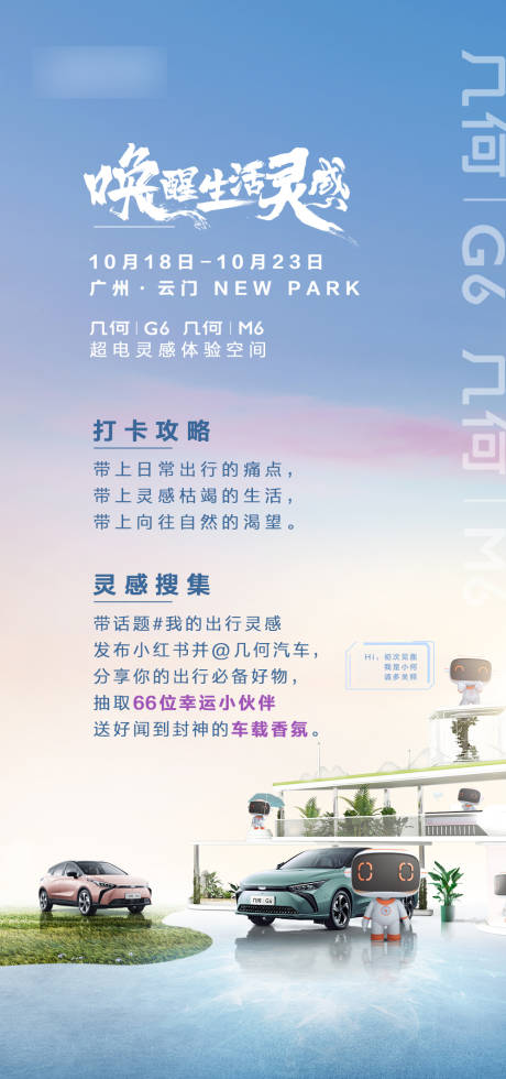 源文件下載【享設計】搜索編號：47000012604332752【汽車喚醒靈感海報】