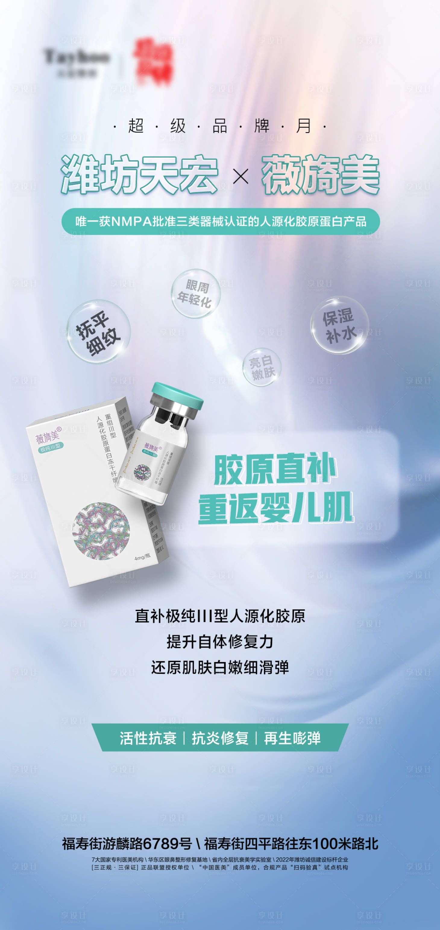 源文件下载【享设计】搜索编号：91620012513673344【医美整形】