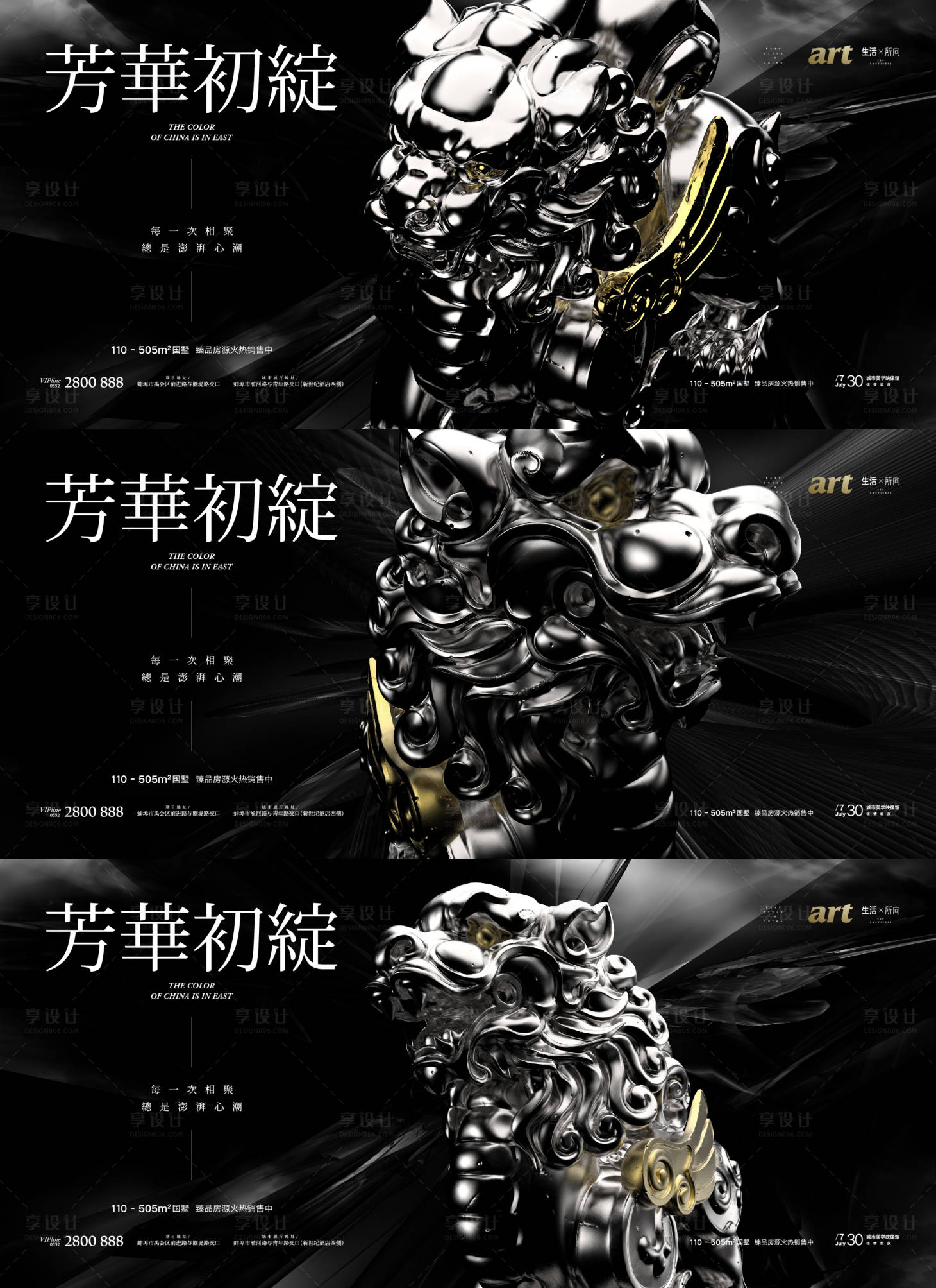 源文件下载【享设计】搜索编号：51710012549938637【地产形象海报】