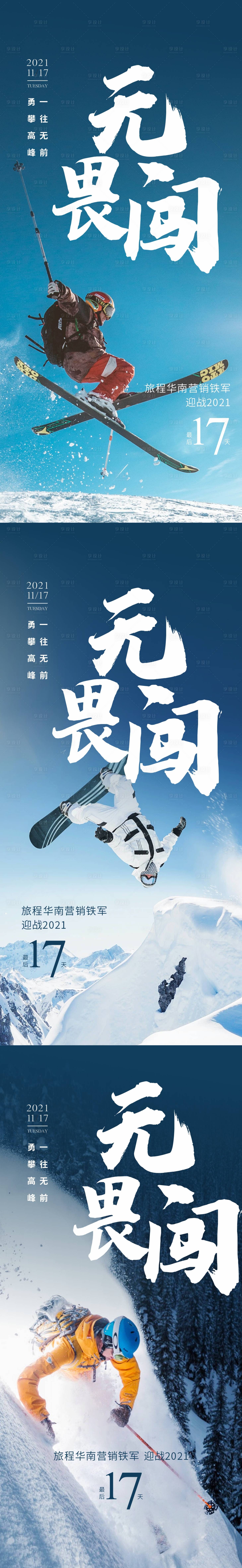 源文件下載【享設計】搜索編號：19770013017934335【滑雪挑戰】