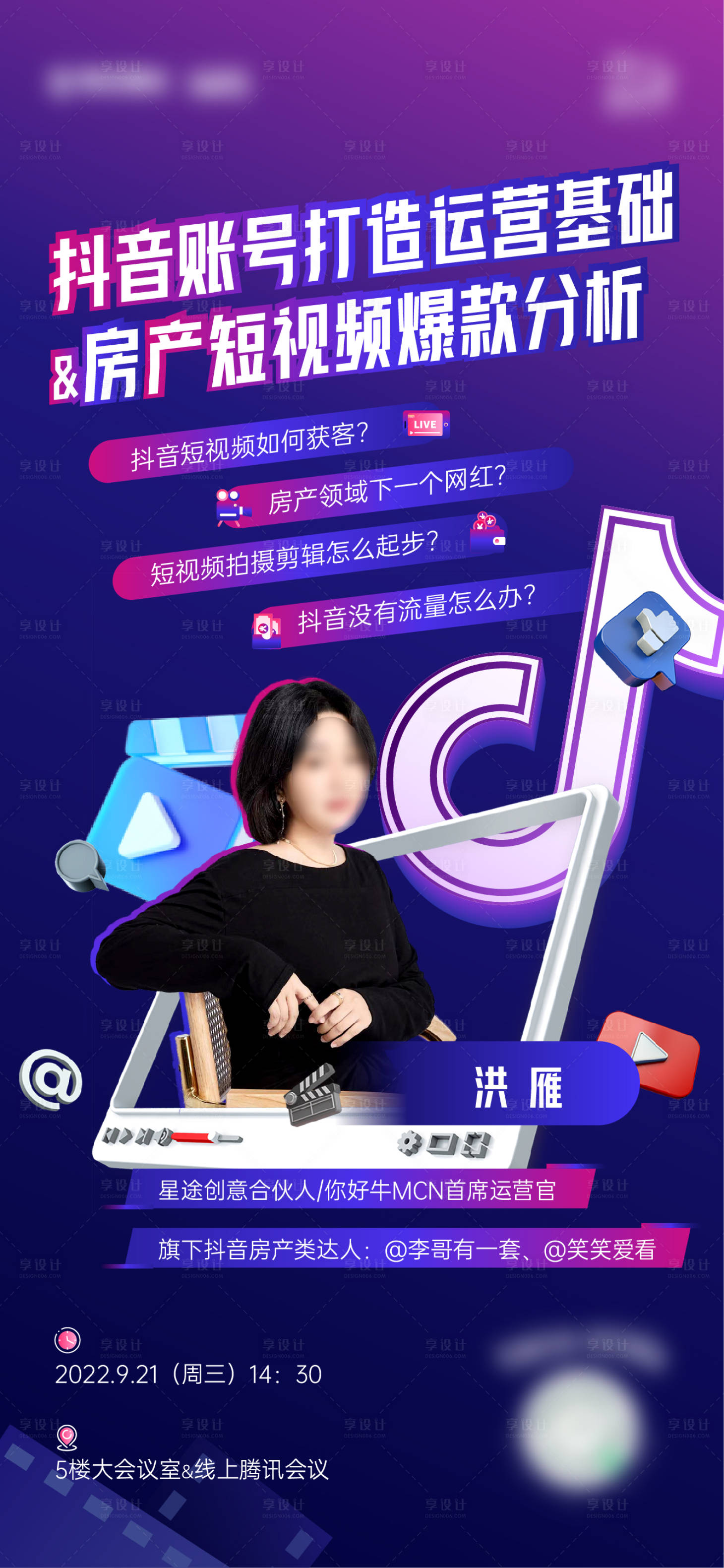 源文件下載【享設計】搜索編號：57710012713715845【地產公司抖音運營培訓】
